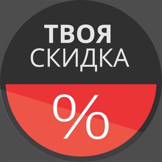 Telegram group profile photo for Актуальные Скидки