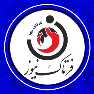Telegram profile photo for فرتاک نیوز
