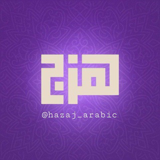 Telegram profile photo for هزج