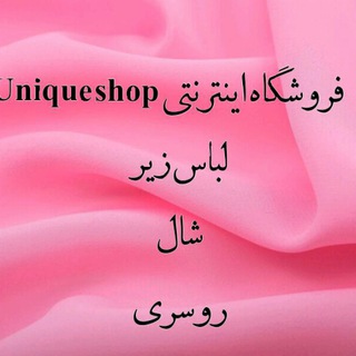 Telegram profile photo for Unique shop