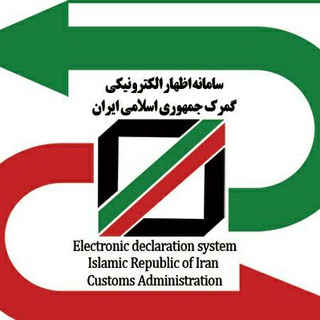 Telegram profile photo for دغدغههای گمرکی، حمایت خردمندانه، نقد دلسوزانه
