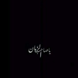 Telegram profile photo for مَهدي ألـزَمــــان ³¹³