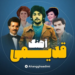 Telegram profile photo for آهنگ قدیمی