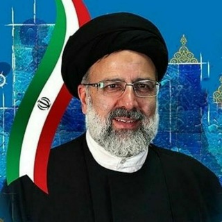 Telegram group profile photo for هواداران سید ابراهیم رئیسی