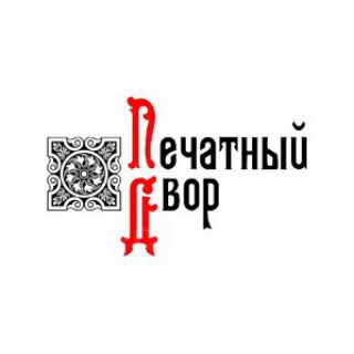 Telegram profile photo for Печатный двор