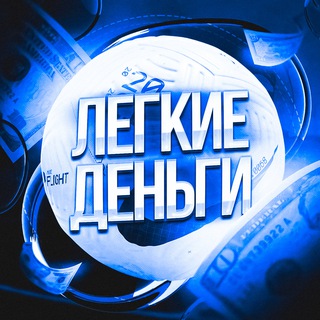 Telegram profile photo for Легкие деньги