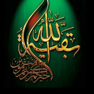 Telegram profile photo for علامات ظهور الإمام الحجة️️️️️