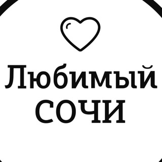 Telegram profile photo for Любимый💜Сочи.doc