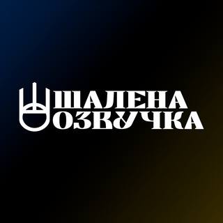 Telegram profile photo for ШО | Шалена Озвучка