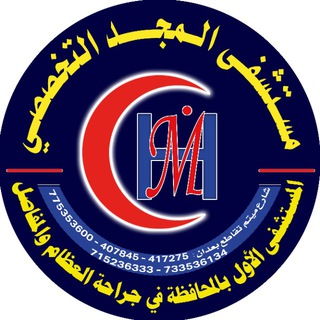 Telegram profile photo for مستشفى المجد التخصصي