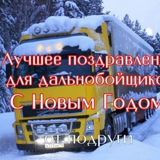 Telegram profile photo for ПЕРЕВОЗЧИК