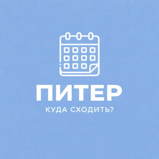 Telegram profile photo for Куда сходить? Питер