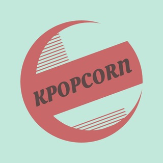 Telegram profile photo for KPOPCORN 韓娛爆米花
