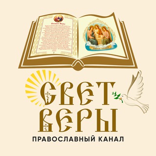 Telegram profile photo for Свет Веры ( Рышканы)