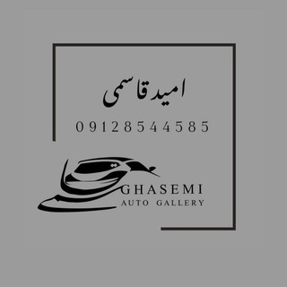 Telegram group profile photo for ⚜️ گروه خودرو امیدقاسمی (قم) 369⚜️