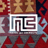 Telegram profile photo for «Палас да свежесть» - профессиональная стирка ковров в Новосибирске.