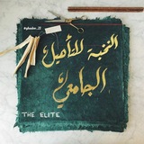 Telegram profile photo for ⚜ THE ELITE |¦ كيمياء & أحياء ⚜
