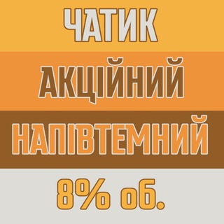 Telegram group profile photo for ✙ АКЦІЙНИЙ ЧАТИК