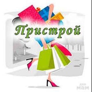 Telegram profile photo for ПРИСТРОЙ канала Italy and brands