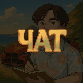 Telegram group profile photo for Провайдер пише Chat