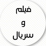 Telegram profile photo for دانلود فیلم و سریال iran