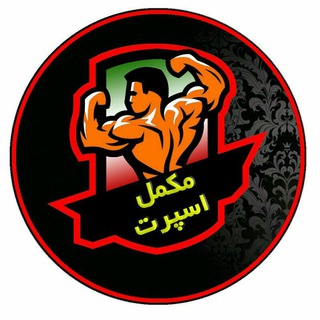 Telegram profile photo for mokamel_sports