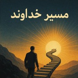 Telegram profile photo for مسیر آگاهی و قدرت