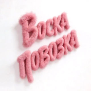 Telegram profile photo for ВОСКА ПОВОЗКА
