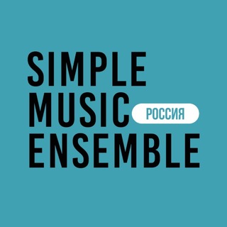 Telegram profile photo for Simple Music Ensemble Россия