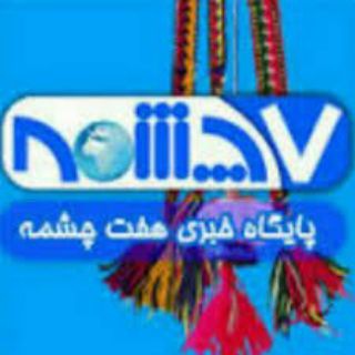 Telegram profile photo for هفت چشمه اردل