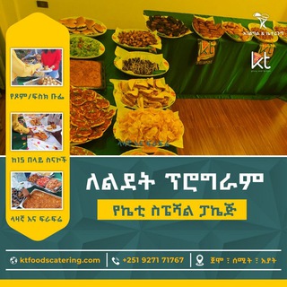 Telegram profile photo for KT Snack / የኬቲ ጥብሳጥብስ ስራዎች