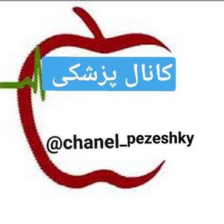Telegram profile photo for کانال پزشکی