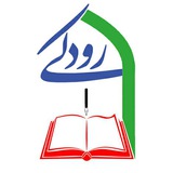 Telegram profile photo for دانشگاه رودکی