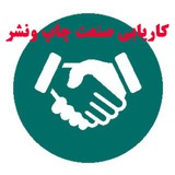 Telegram profile photo for کاریابی صنعت چاپ ونشر