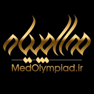 Telegram profile photo for گروه مدالمپیاد 🥇