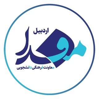 Telegram profile photo for مفدا اردبیل