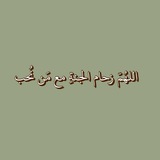 Telegram profile photo for تلاوات و آثار المتوفين