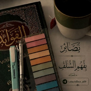 Telegram profile photo for بَصَائِر | بِفَهْمِ السَّلَف📚