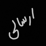 Telegram profile photo for ارسالی ها