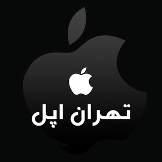 Telegram profile photo for تهران اپل 