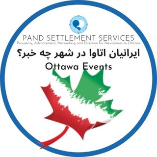 Telegram profile photo for Ottawa Events ایرانیان اتاوا در شهر چه خبر؟