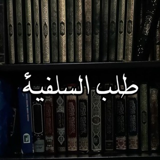 Telegram profile photo for Seeking Salafiyah