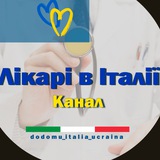 Telegram profile photo for Медицина в Італії *канал*