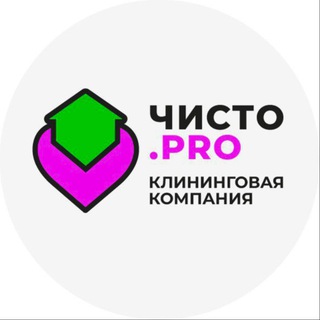 Telegram profile photo for Чисто.Pro