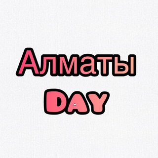 Telegram profile photo for Алматы day