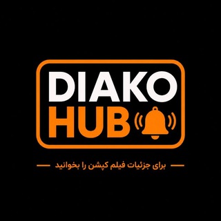 Telegram profile photo for دیاکو هاب ٫ Diako Hub