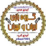 Telegram profile photo for کانال گپ گروه بازی ایران و تهران