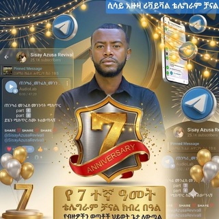 Telegram profile photo for ሲሳይ አዙዛ ሪቫይቫል