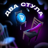 Telegram profile photo for Два Стула