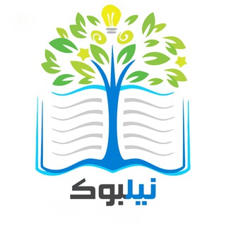Telegram profile photo for نیلبوک